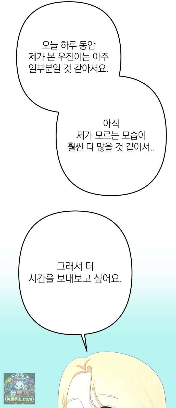 솔로스쿨 74화 71