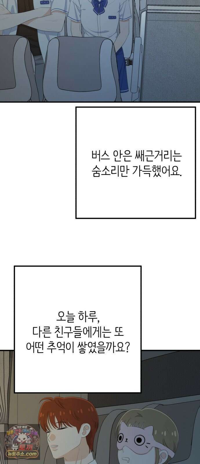 솔로스쿨 74화 77