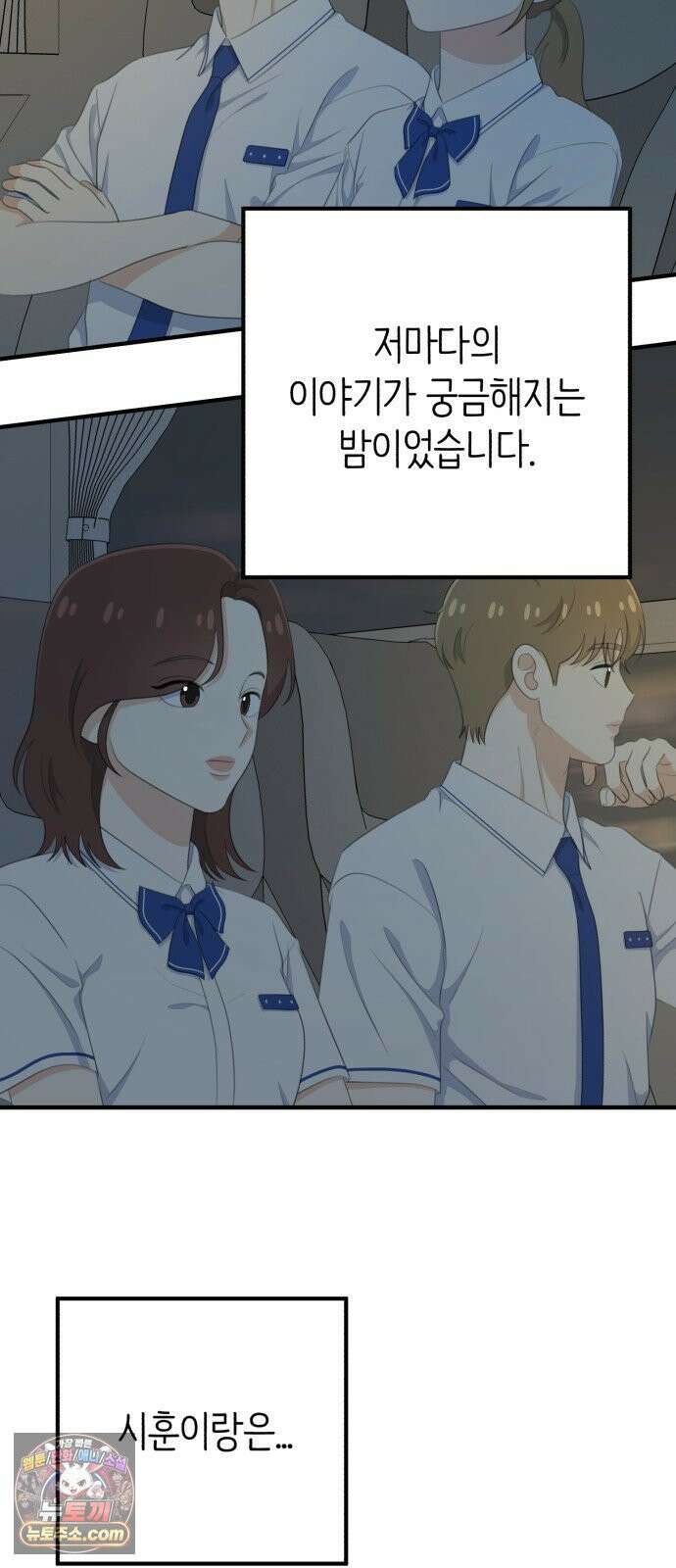 솔로스쿨 74화 78