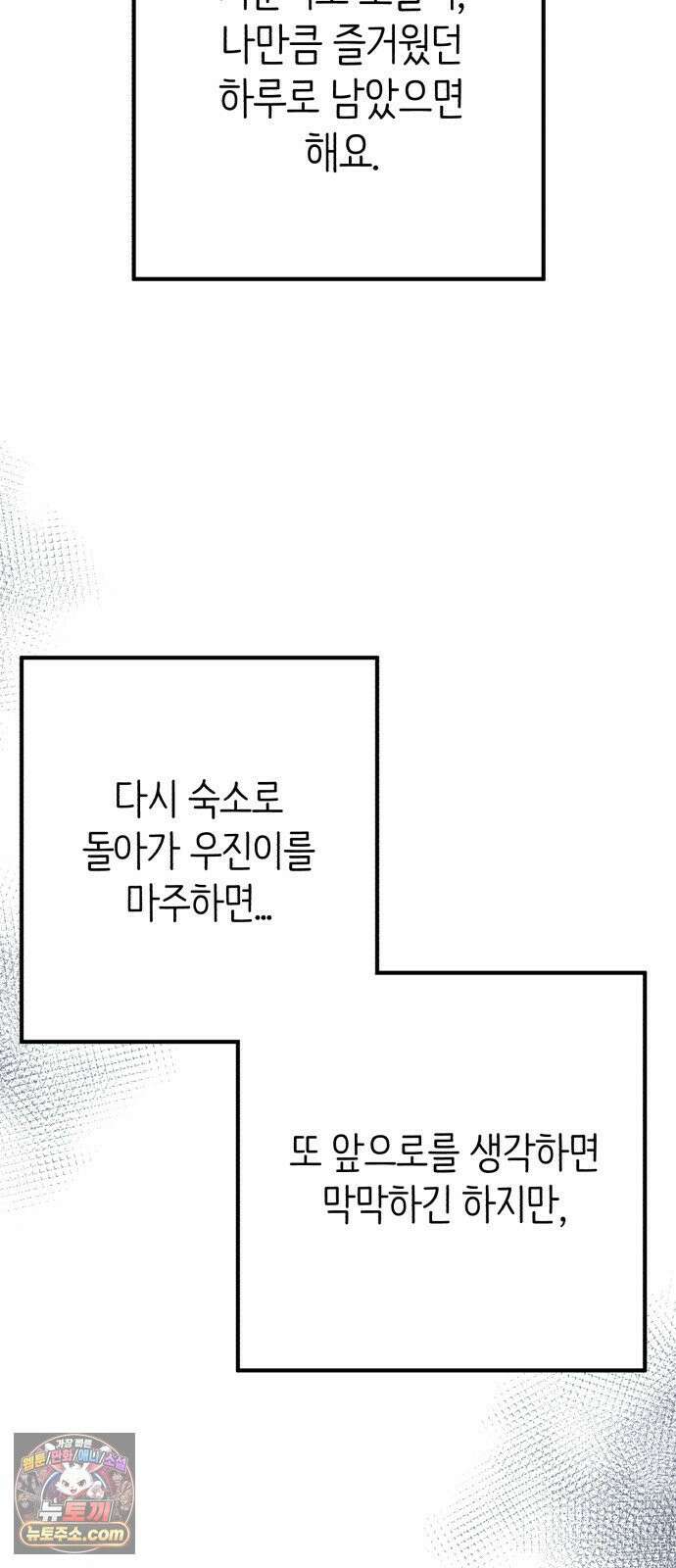 솔로스쿨 74화 81