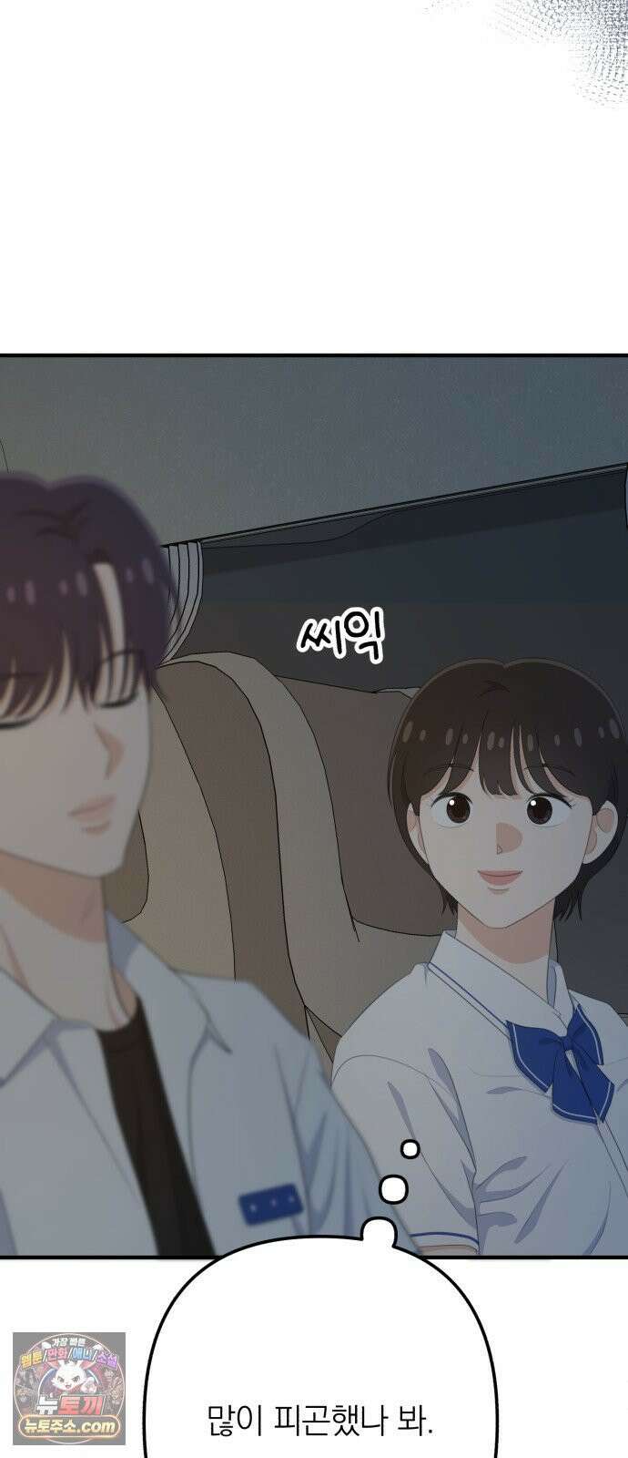 솔로스쿨 74화 82