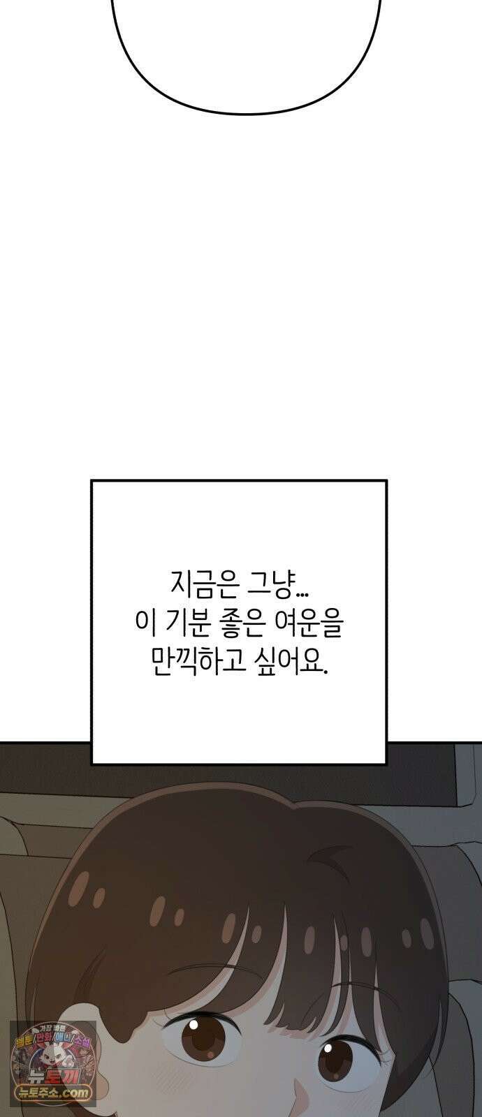 솔로스쿨 74화 83