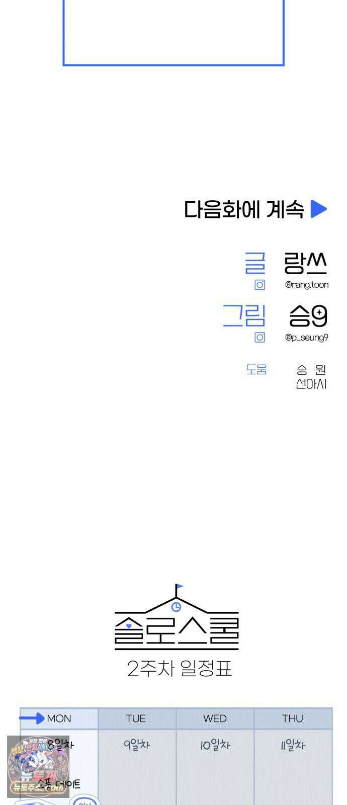 솔로스쿨 74화 86