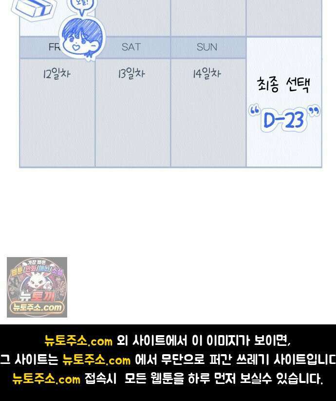 솔로스쿨 74화 87