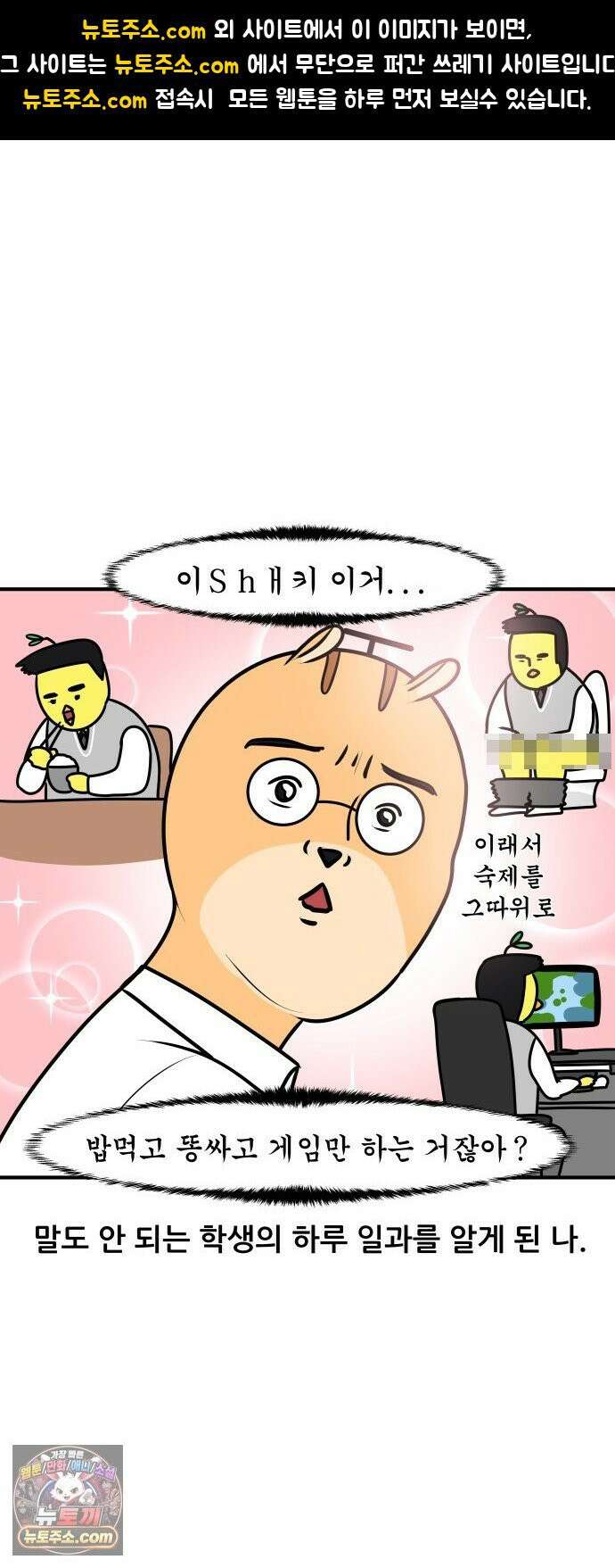 K학원 생존기 174화 - 그 학생이 숙제를 안 해오는 이유(2) 1