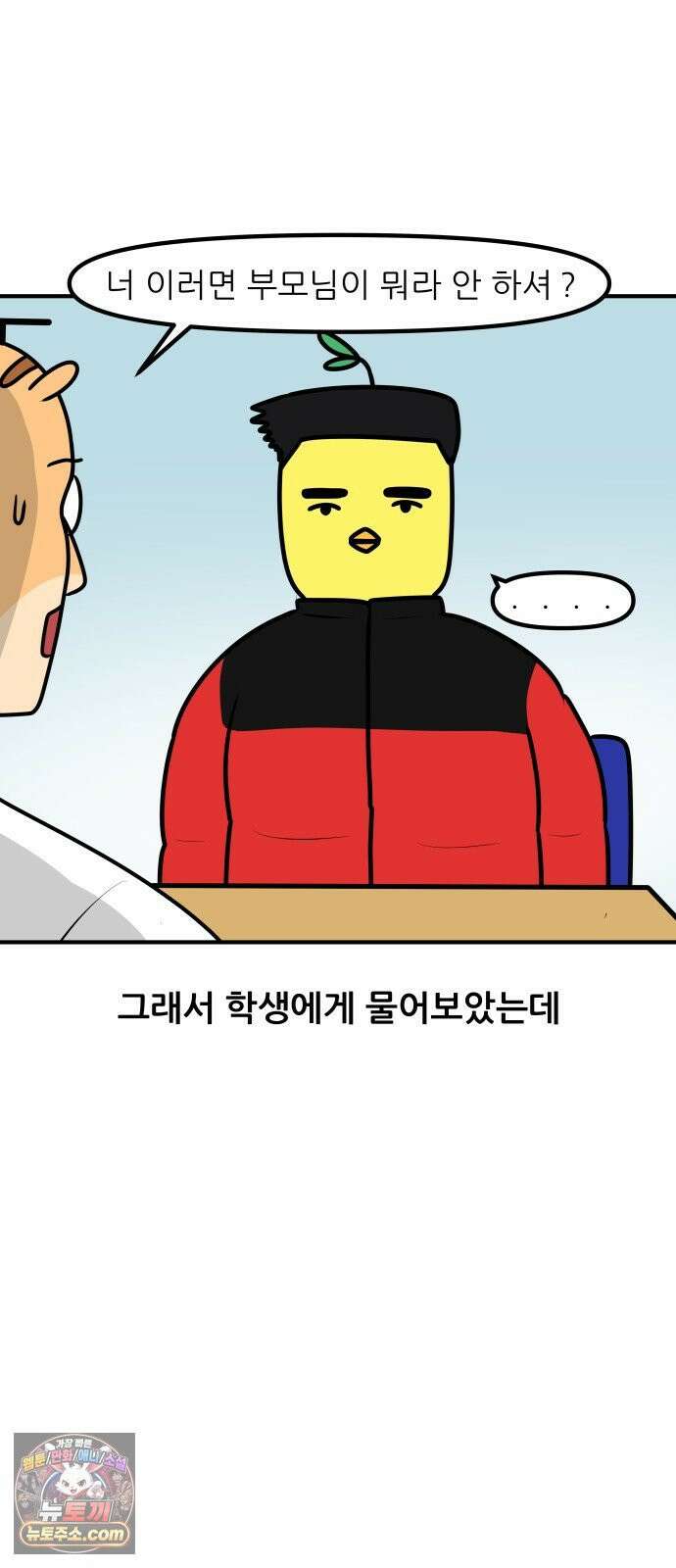 K학원 생존기 174화 - 그 학생이 숙제를 안 해오는 이유(2) 2