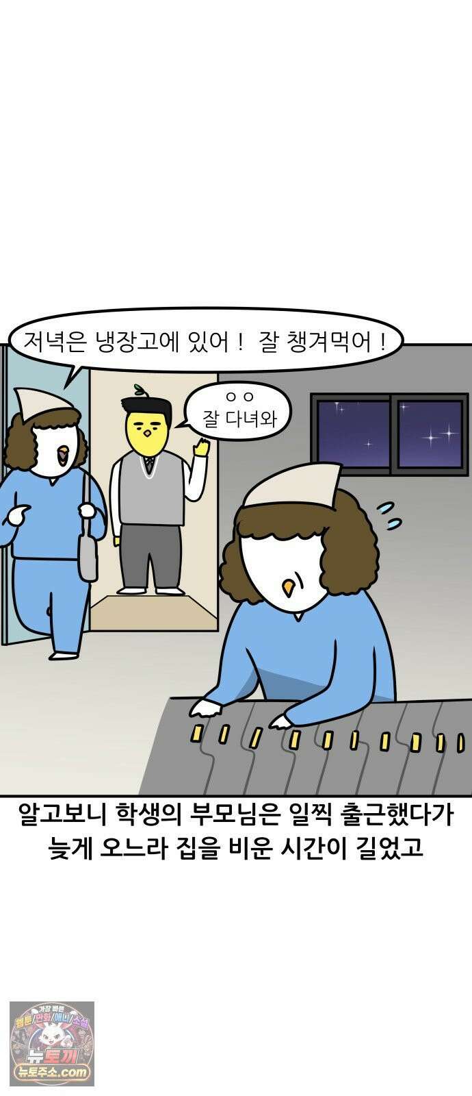 K학원 생존기 174화 - 그 학생이 숙제를 안 해오는 이유(2) 7