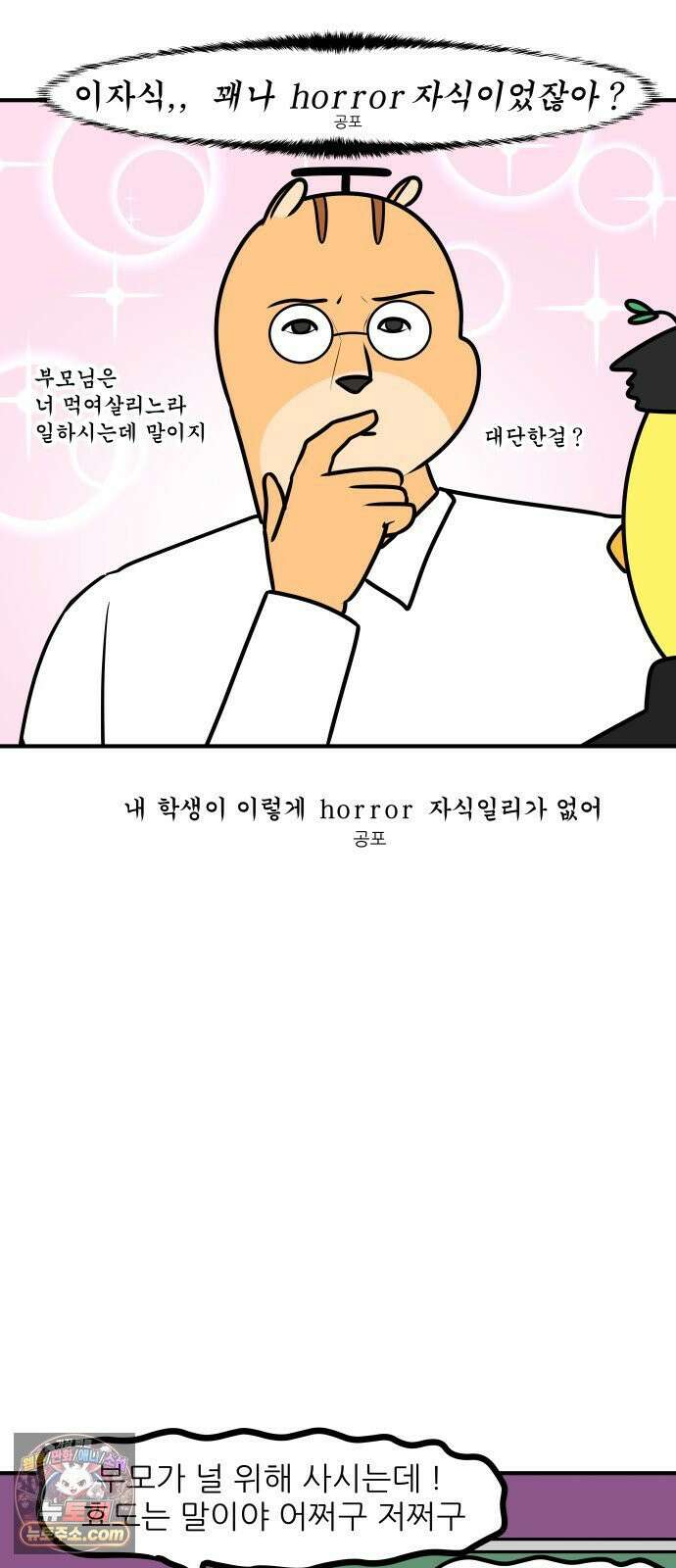 K학원 생존기 174화 - 그 학생이 숙제를 안 해오는 이유(2) 9