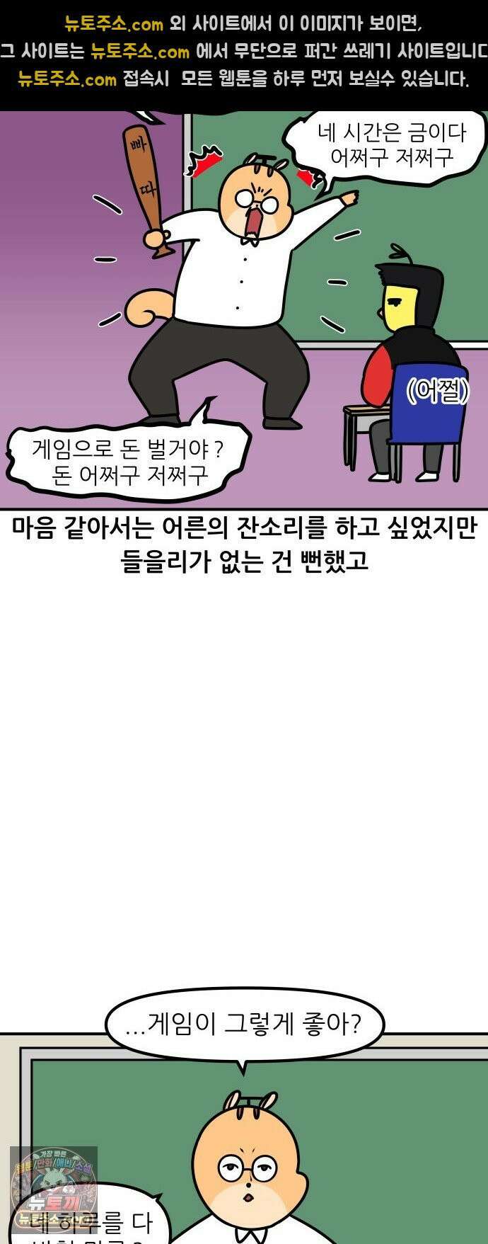 K학원 생존기 174화 - 그 학생이 숙제를 안 해오는 이유(2) 10