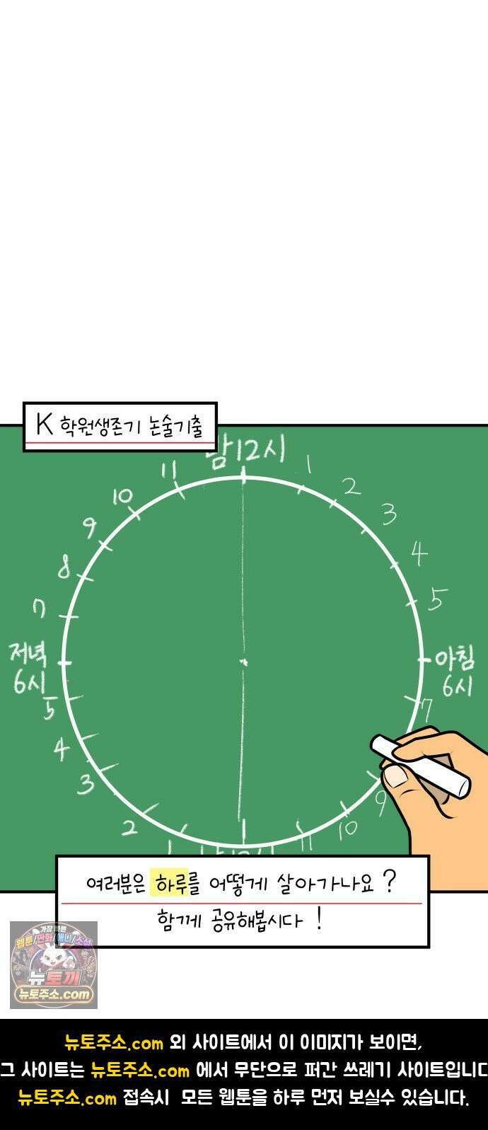 K학원 생존기 174화 - 그 학생이 숙제를 안 해오는 이유(2) 19