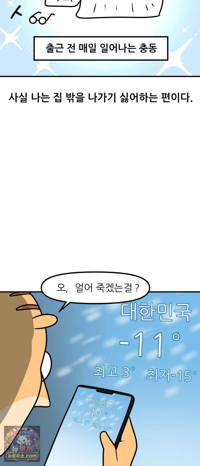K학원 생존기 184화 - 겨울엔 학원에 가기 싫다 4