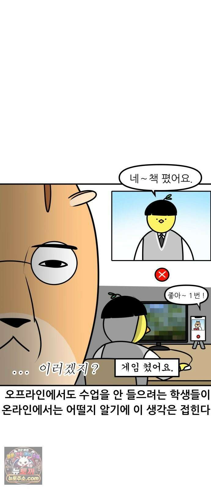 K학원 생존기 184화 - 겨울엔 학원에 가기 싫다 6