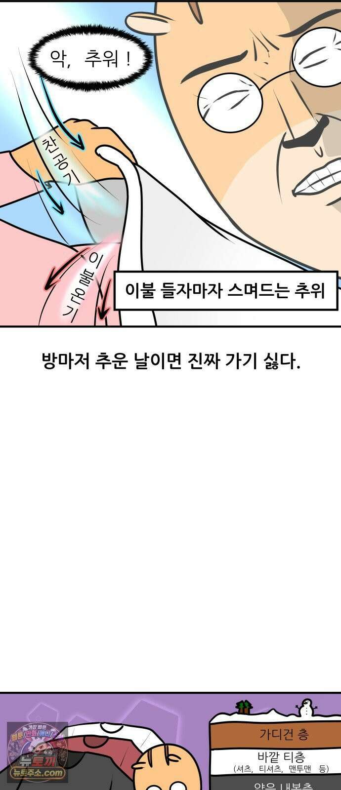 K학원 생존기 184화 - 겨울엔 학원에 가기 싫다 9