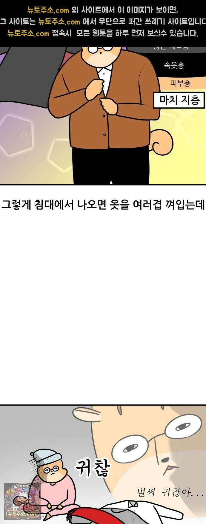K학원 생존기 184화 - 겨울엔 학원에 가기 싫다 10