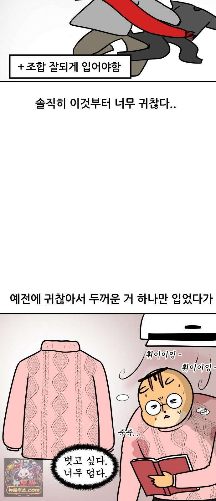 K학원 생존기 184화 - 겨울엔 학원에 가기 싫다 11