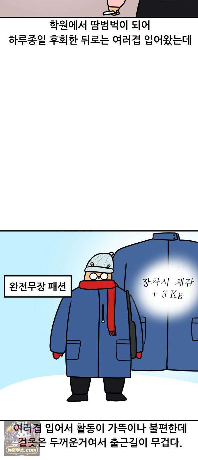 K학원 생존기 184화 - 겨울엔 학원에 가기 싫다 12