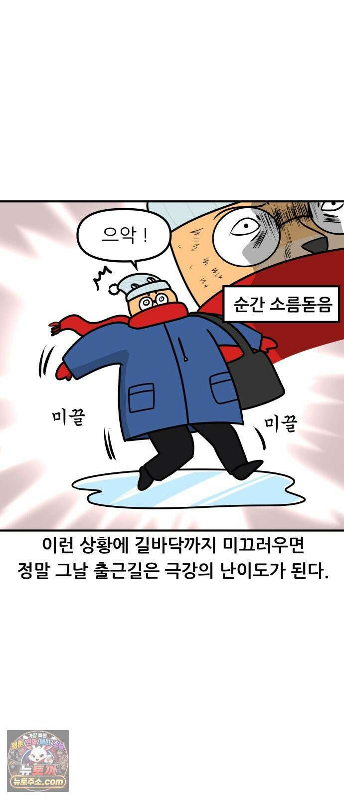K학원 생존기 184화 - 겨울엔 학원에 가기 싫다 14