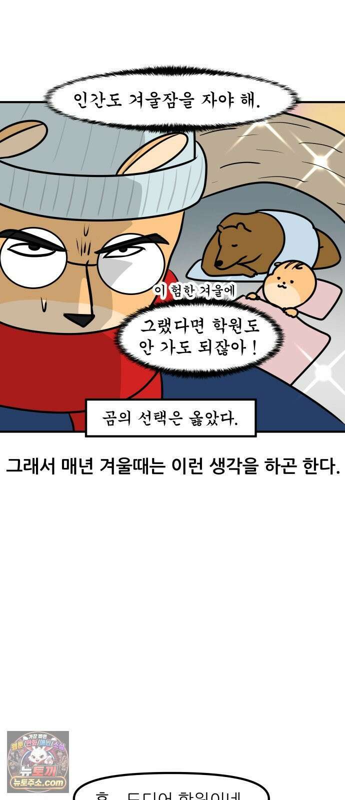 K학원 생존기 184화 - 겨울엔 학원에 가기 싫다 15