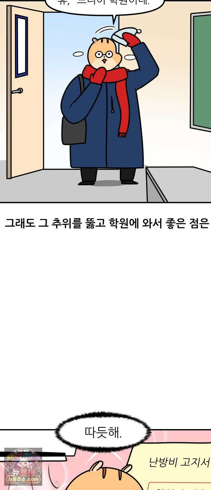 K학원 생존기 184화 - 겨울엔 학원에 가기 싫다 16