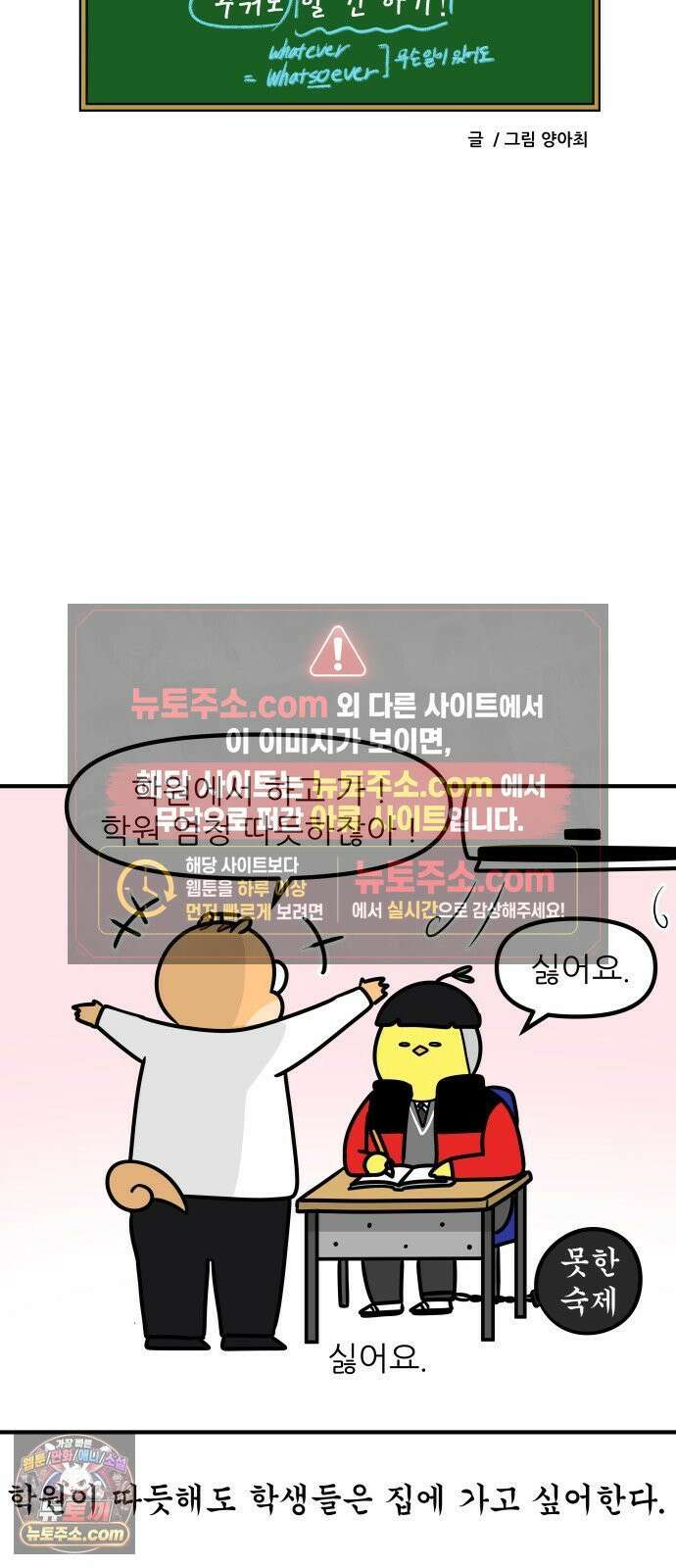K학원 생존기 184화 - 겨울엔 학원에 가기 싫다 18