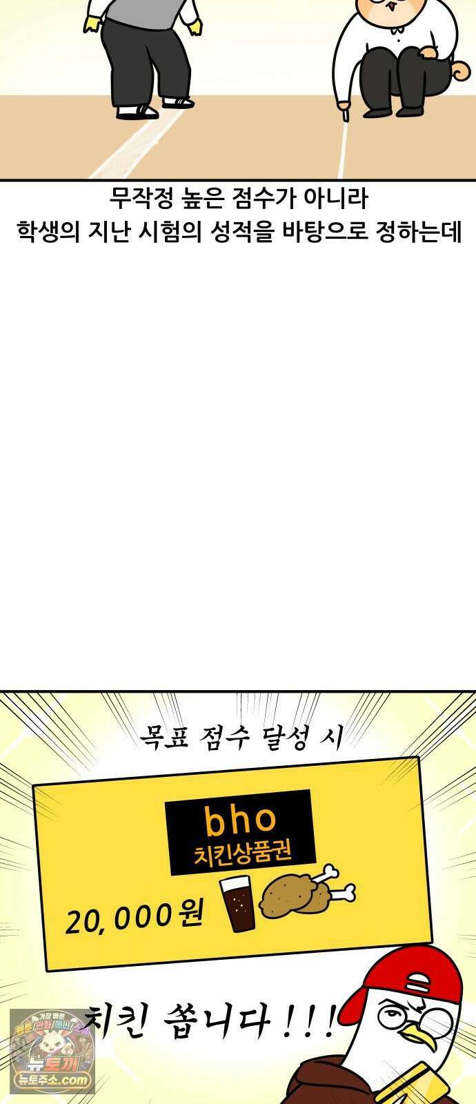 K학원 생존기 193화 - 목표 점수 4