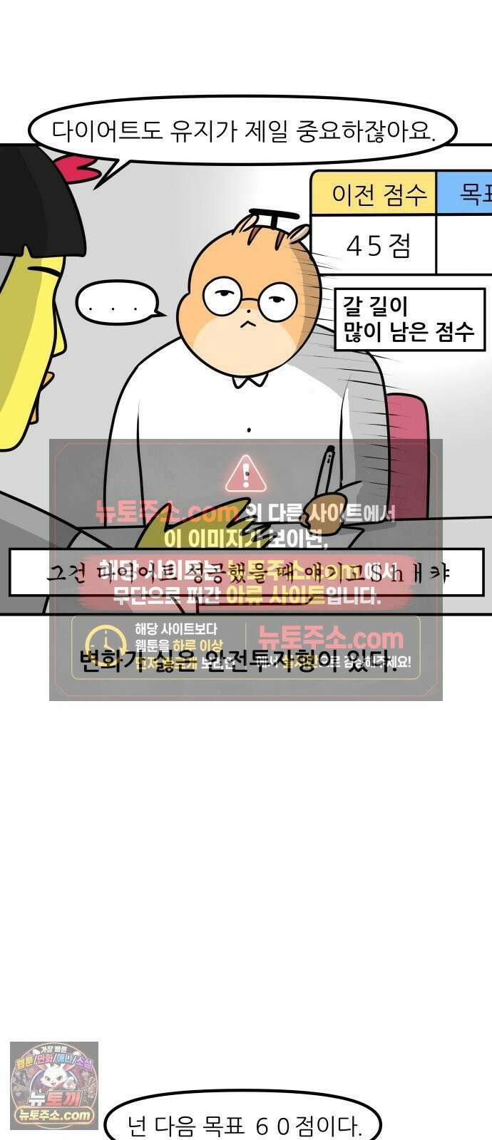 K학원 생존기 193화 - 목표 점수 8