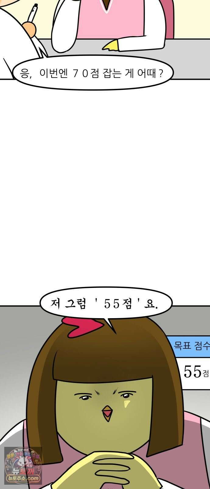 K학원 생존기 193화 - 목표 점수 11