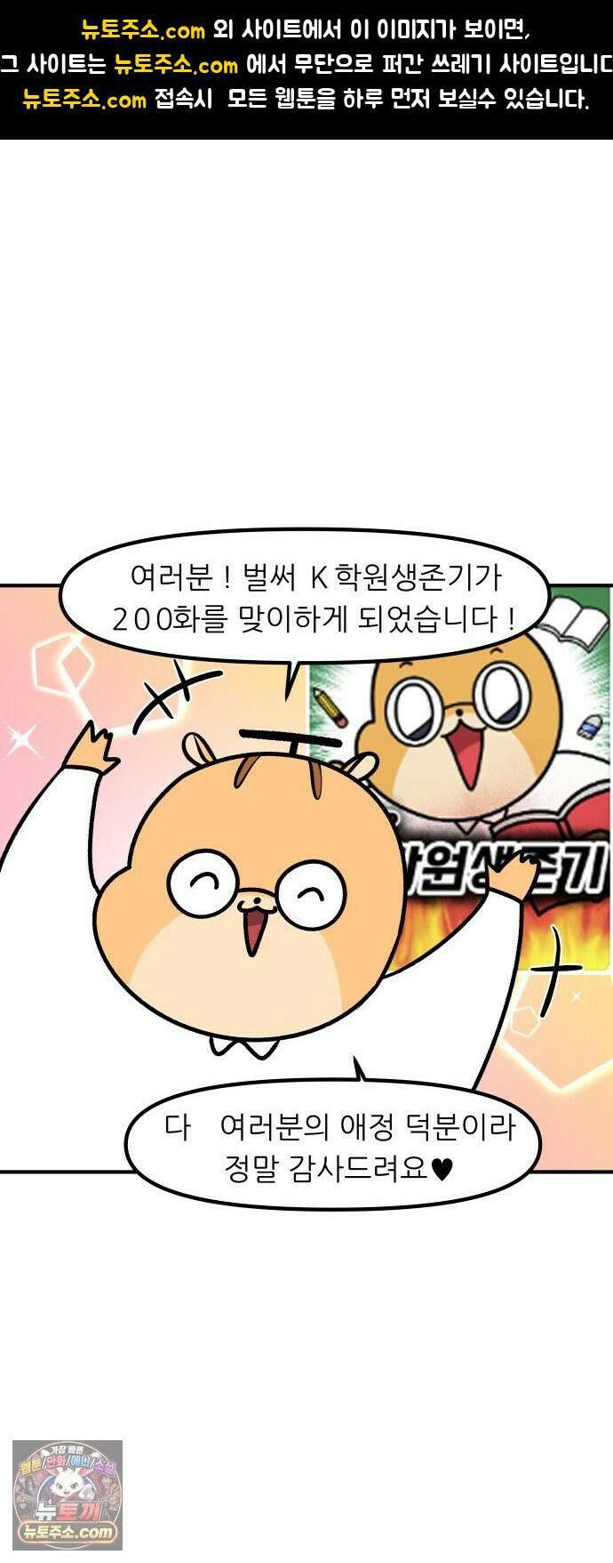 K학원 생존기 200화 - 특별편 1