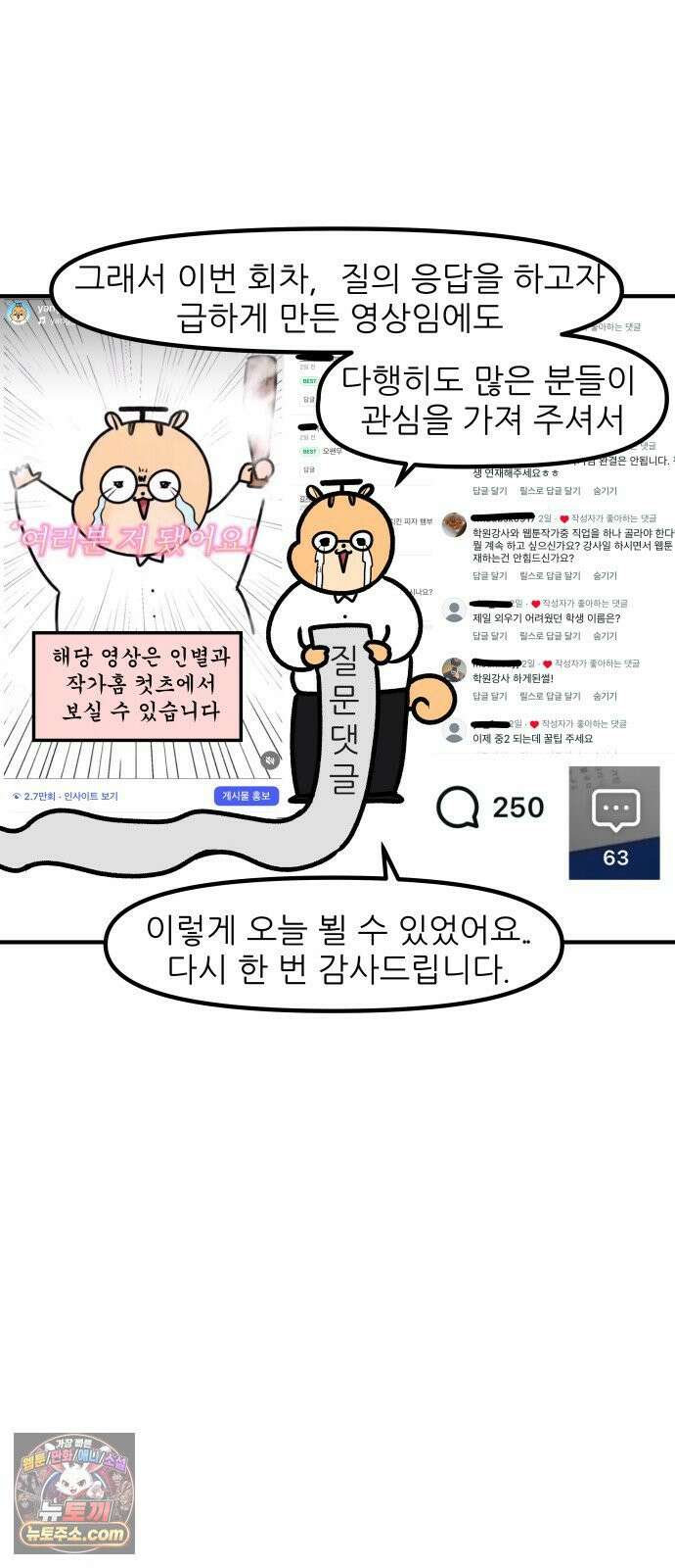 K학원 생존기 200화 - 특별편 2