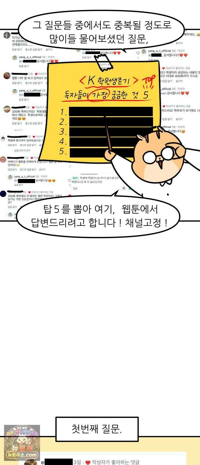 K학원 생존기 200화 - 특별편 3