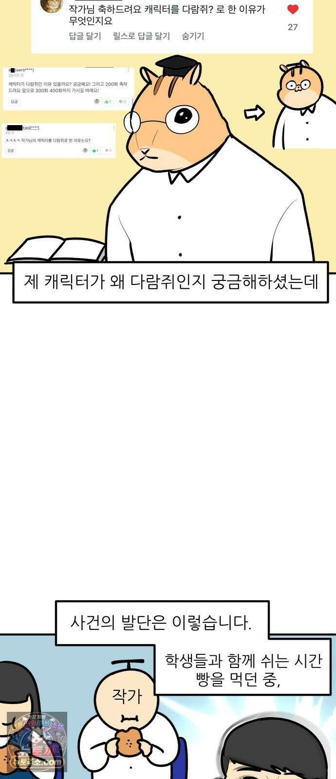 K학원 생존기 200화 - 특별편 4