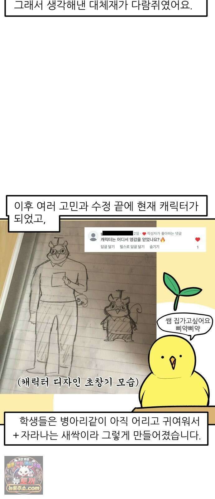 K학원 생존기 200화 - 특별편 7