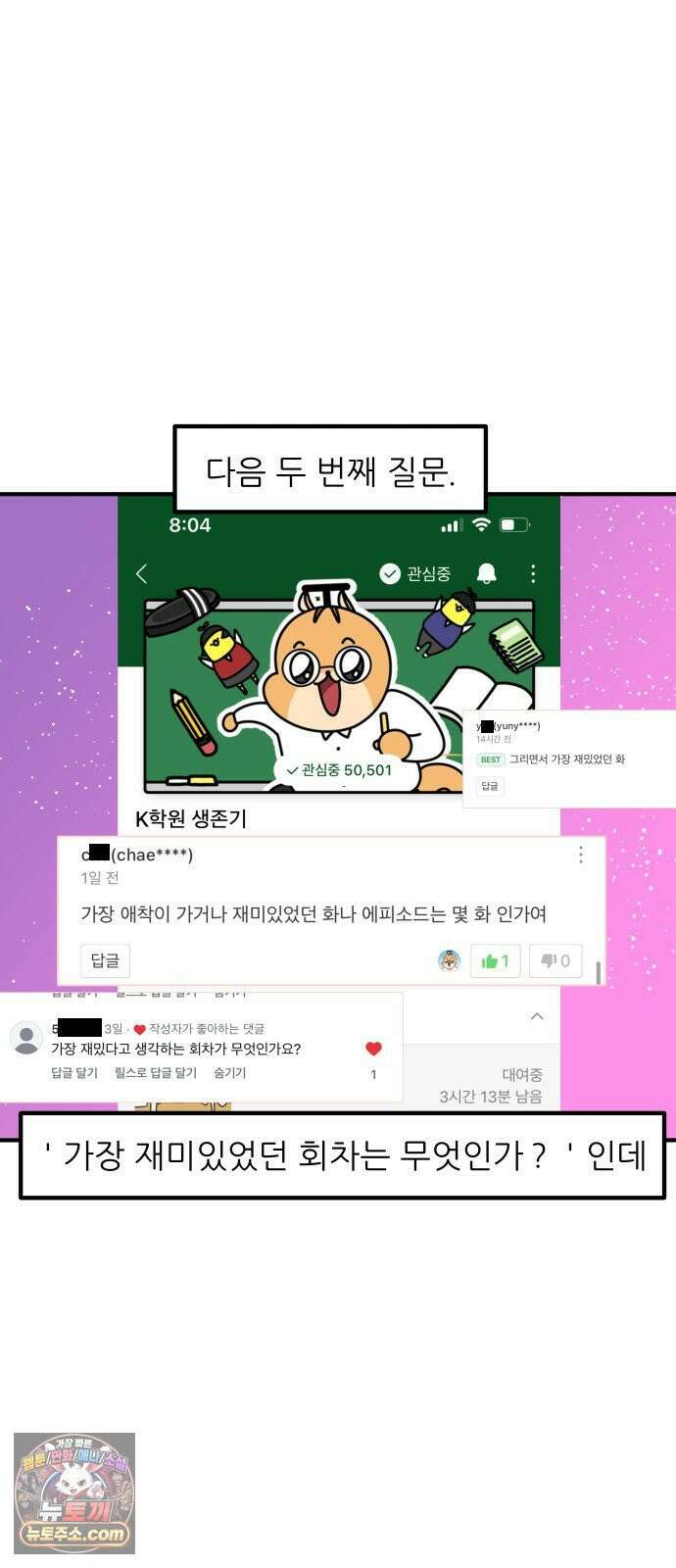 K학원 생존기 200화 - 특별편 8