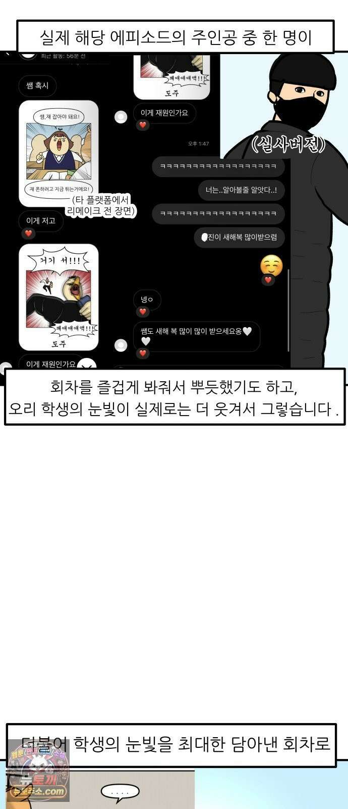 K학원 생존기 200화 - 특별편 10