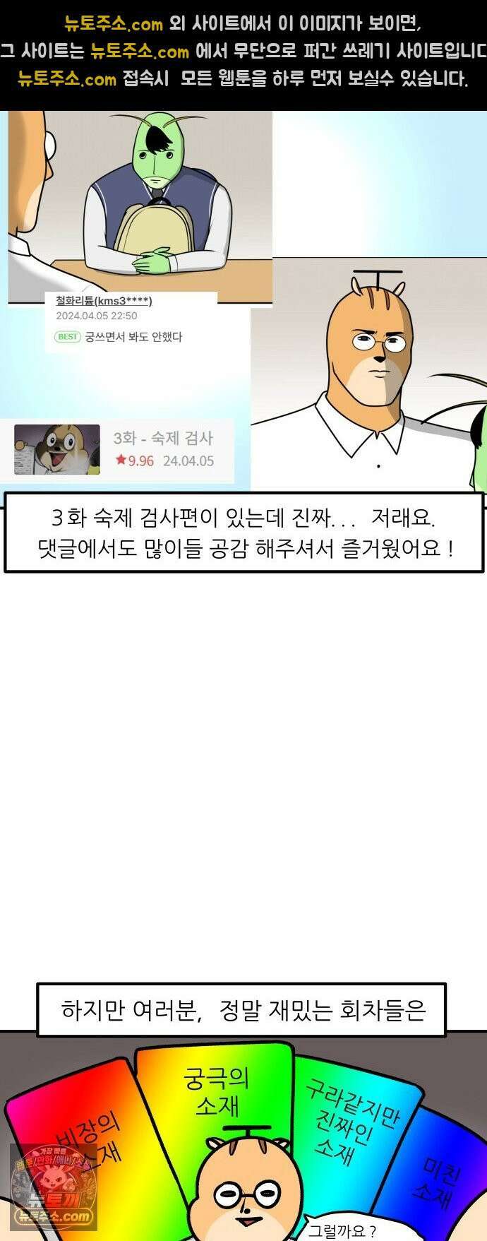 K학원 생존기 200화 - 특별편 11