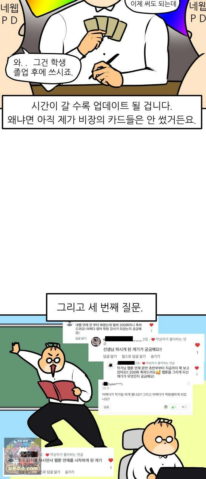 K학원 생존기 200화 - 특별편 12