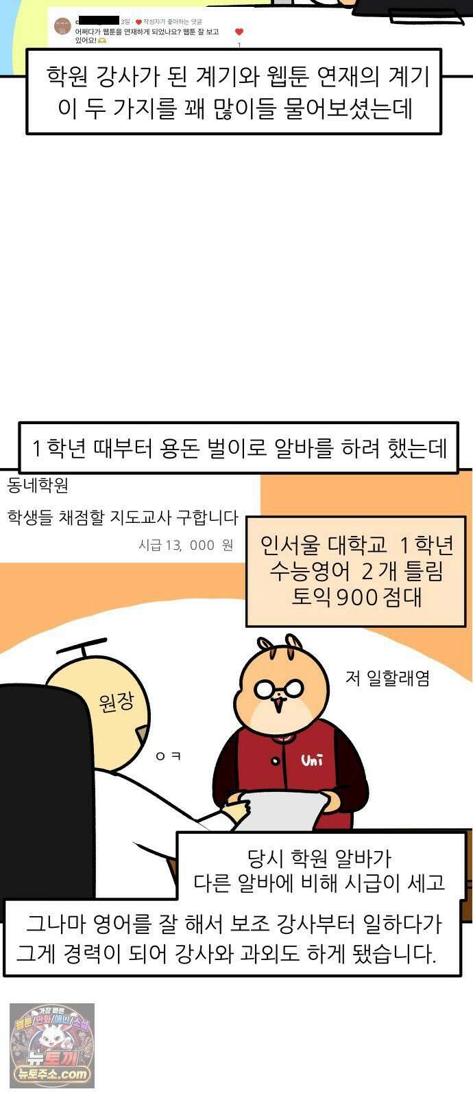 K학원 생존기 200화 - 특별편 13