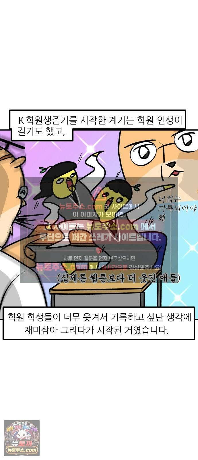 K학원 생존기 200화 - 특별편 14