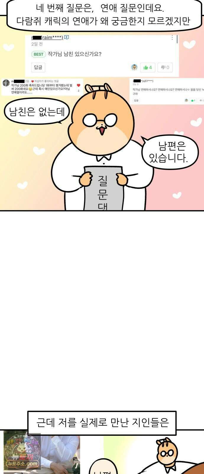 K학원 생존기 200화 - 특별편 16