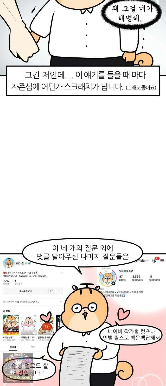 K학원 생존기 200화 - 특별편 18