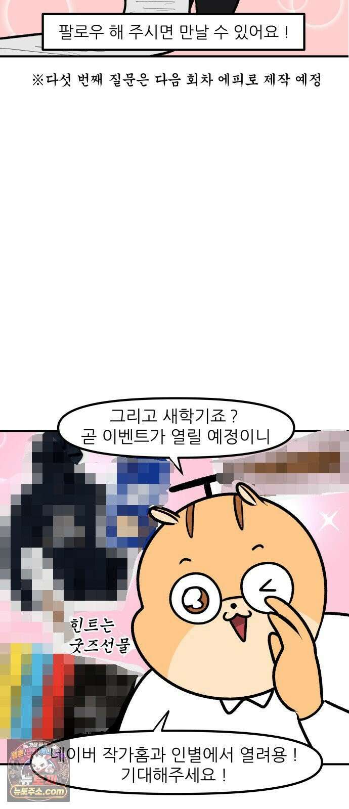 K학원 생존기 200화 - 특별편 19