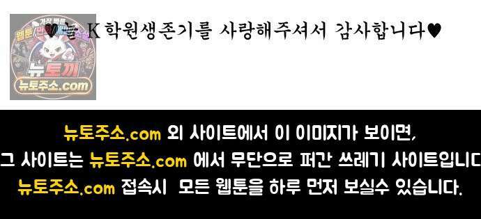 K학원 생존기 200화 - 특별편 20