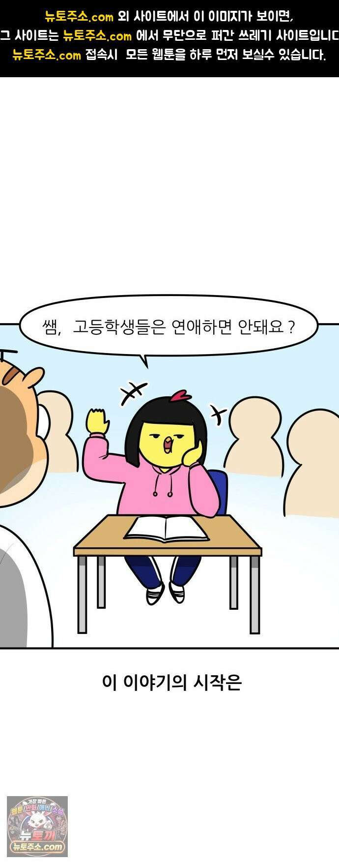 K학원 생존기 209화 - [고민상담] 고등학생 연애 (1) 1