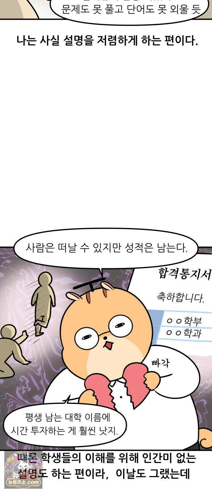 K학원 생존기 209화 - [고민상담] 고등학생 연애 (1) 5
