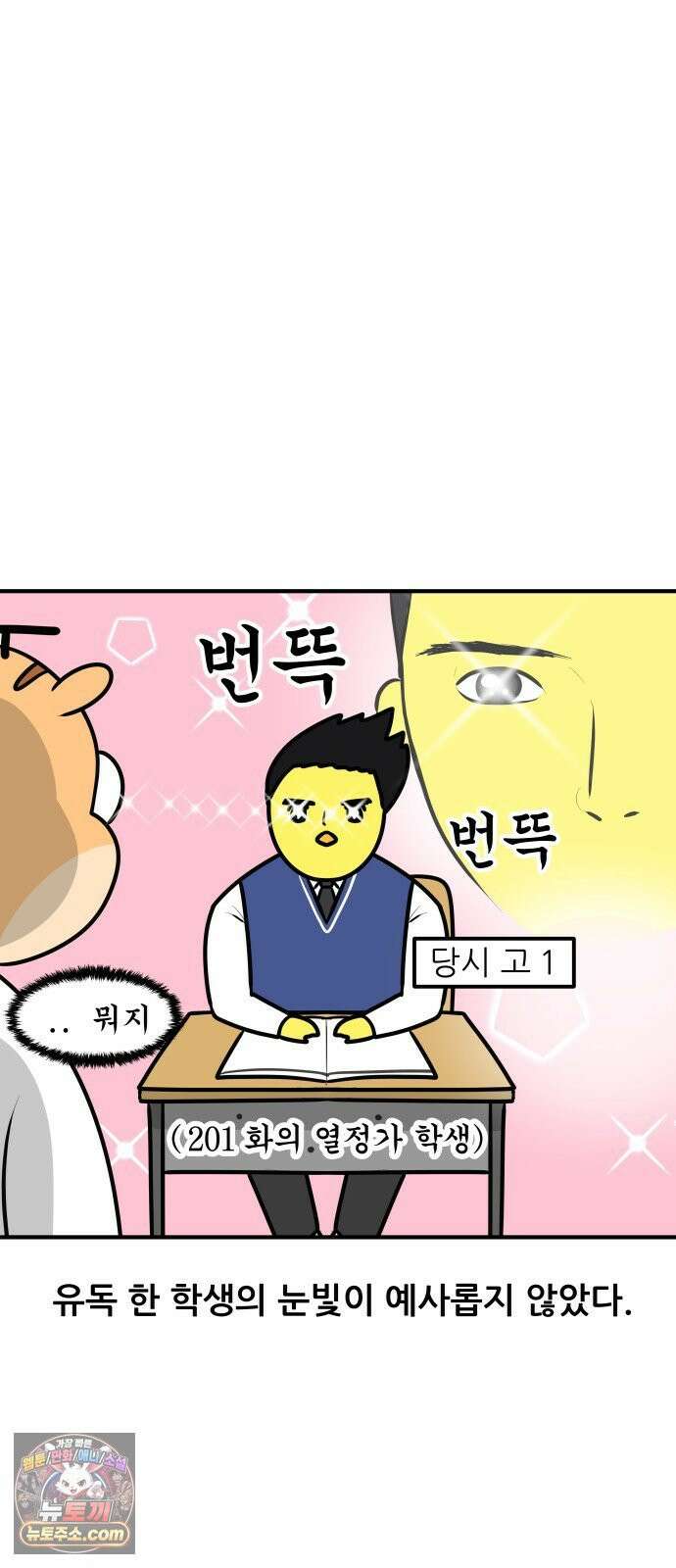 K학원 생존기 209화 - [고민상담] 고등학생 연애 (1) 6