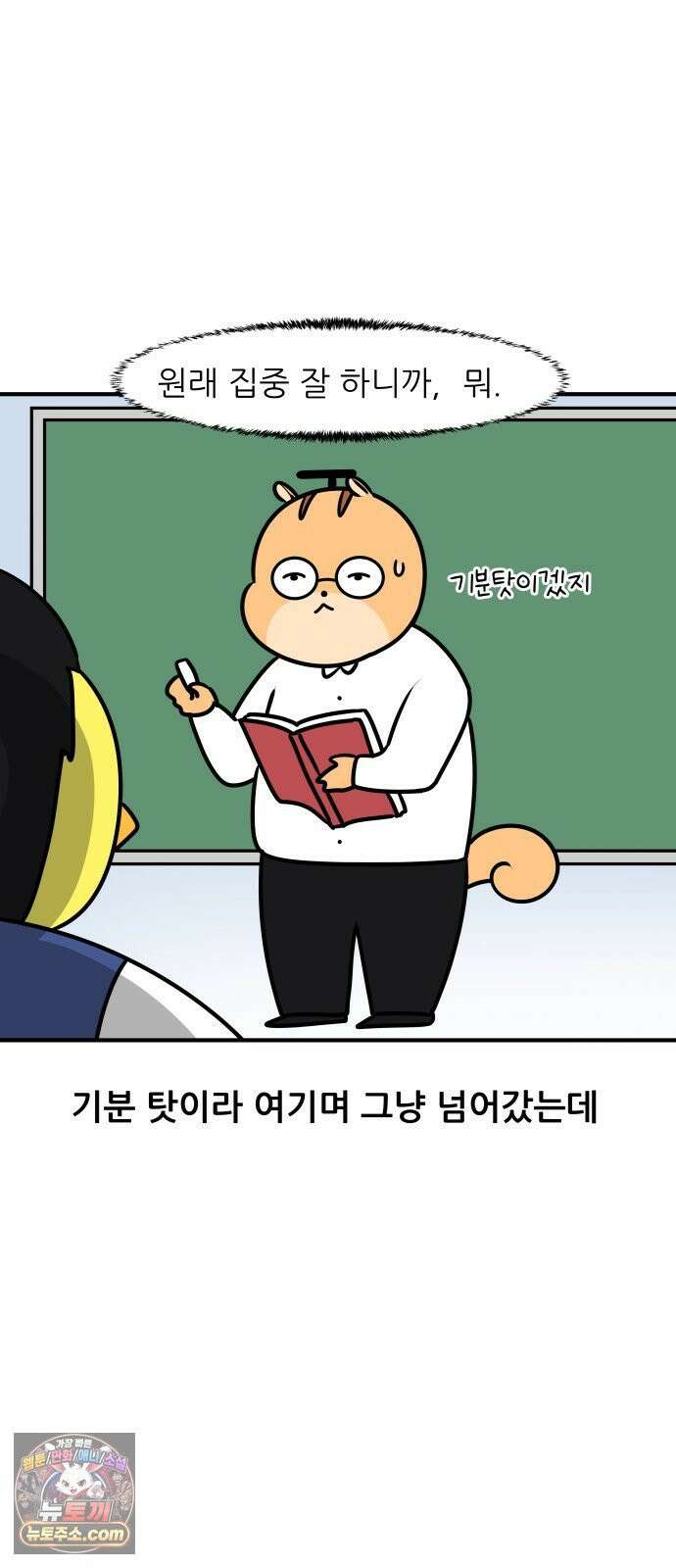 K학원 생존기 209화 - [고민상담] 고등학생 연애 (1) 7