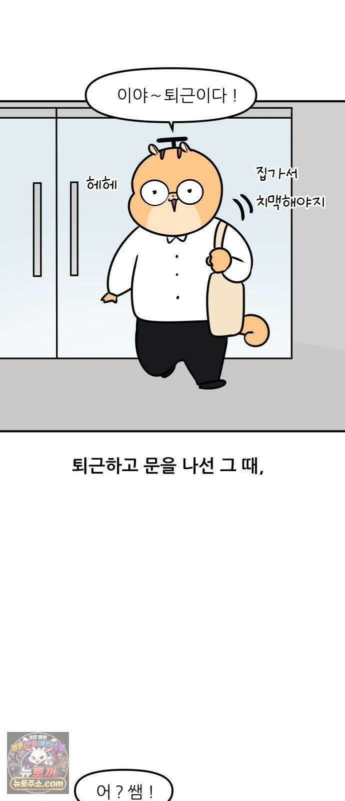 K학원 생존기 209화 - [고민상담] 고등학생 연애 (1) 8