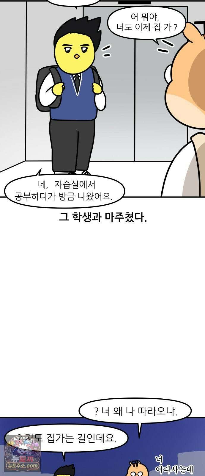 K학원 생존기 209화 - [고민상담] 고등학생 연애 (1) 9
