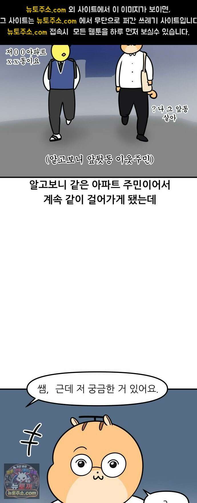 K학원 생존기 209화 - [고민상담] 고등학생 연애 (1) 10