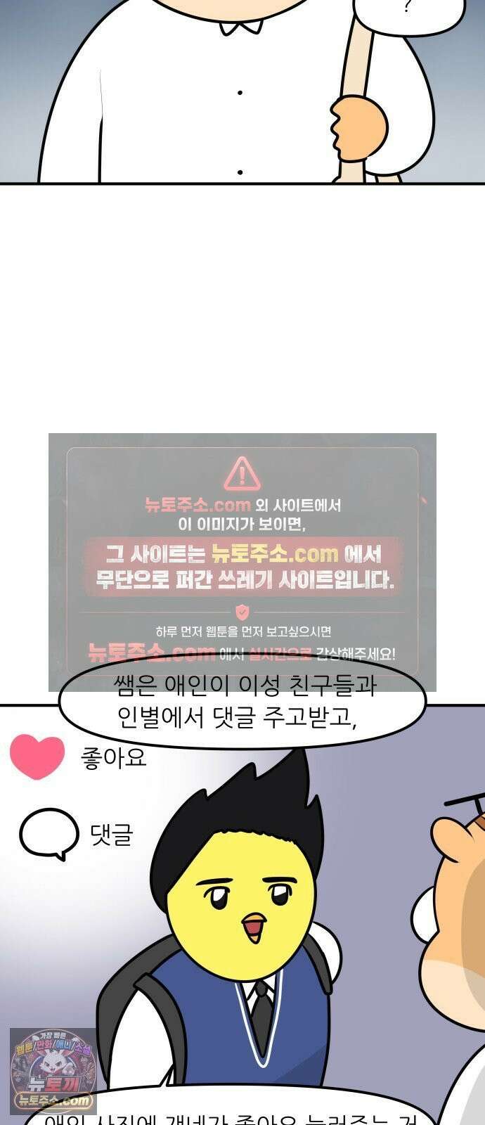 K학원 생존기 209화 - [고민상담] 고등학생 연애 (1) 11